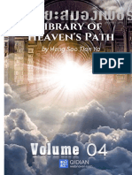 อัจฉริยะสมองเพชร Volume 04 PDF