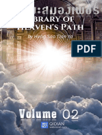 อัจฉริยะสมองเพชร Volume 02 PDF