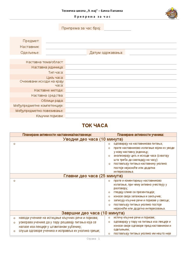 Припрема за час образац | PDF