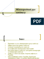 Тема 3. Міжнародний рух капіталу