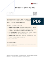 OpenAI 闭门讨论会V3纪要【GPT-4】 - 拾象 - 0319