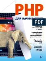 PHP_dlya_nachinayuschikh.pdf