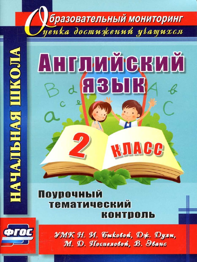 Angliyskiy Yazyk 2 Klass Pourochny Tematicheskiy Kontrol | PDF