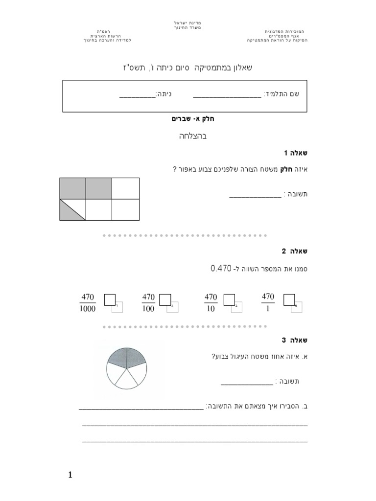 מבדק בחשבון סוף כיתה ו | PDF
