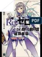 (Side Volumes) ReZero - Bonds of Ice (Dark)