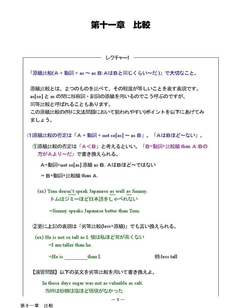 第十一章 比較 | PDF
