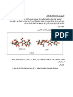 تمرين حول الاكاربوز-converti PDF