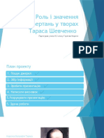 Роль і значення звертань у творах Тараса Шевченко