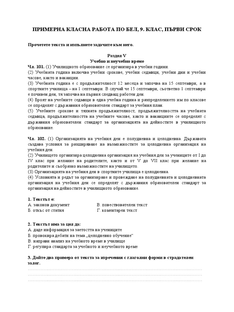 Primerna Klasna Rabota | PDF