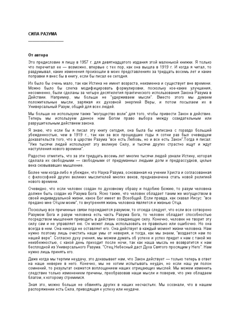 1.sila Razuma | PDF