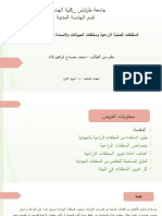 المخلفات الصلبة الزراعية والمخلفات الحيوانية والاسمدة كيفية التخلص منها