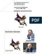 Εφαρμοσμένη Οικοφυσιολογία ΧΑΤΖΗΙΩΑΝΝΟΥ ΜΑΡΙΑΝΘΗ Πανεπιστήμιο Θεσσαλίας