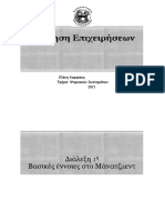 Διοίκηση Επιχειρήσεων Ελένη Καρφάκη ΠΑΝΕΠΙΣΤΗΜΙΟ ΠΕΛΟΠΟΝΝΗΣΟΥ