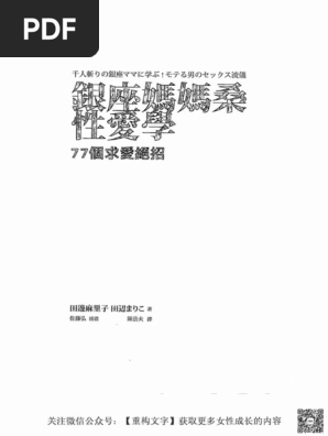 银座妈妈桑性爱学 | PDF