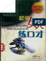 (聪明女人练习口才) 志鹏 扫描版 PDF