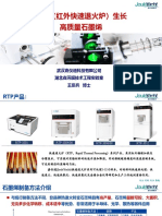 RTP快速生长与制备高质量石墨烯