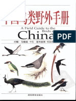 中国鸟类野外手册 (约翰·马敬能 卡伦·菲利普斯) PDF