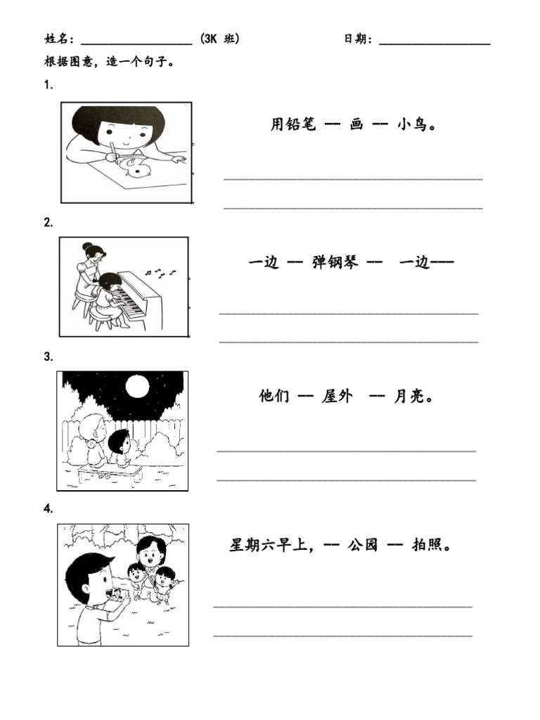3年级造句比赛练习题 | PDF