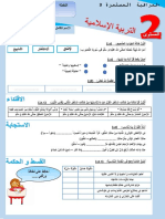 fard 3 2aep islaam  www.wataiq.com .pdf