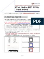 2023학년도 수시모집 Post Modern 음악 실기고사 수험생유의사항 (고사장조회)