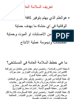 محاضرة السلامة العامة PDF