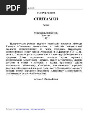 Maksud Kariev. Spitamen (Roman) PDF | PDF