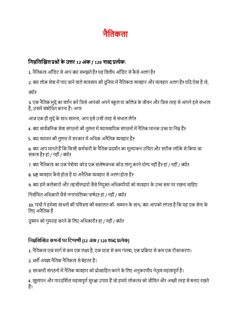 नैतिकता ethics hindi PDF