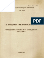 1996 5 години независимост. Човешките права в Р Македония 1991-1996 PDF