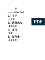 （Highlighted Pen） （抄句子） （看图写话） （录音） （颠倒字句）