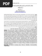 إسهامات النظام المحاسبي المالي في تحقيق الخصائص النوعية للمعلومات المالية - دراسة تطبيقية