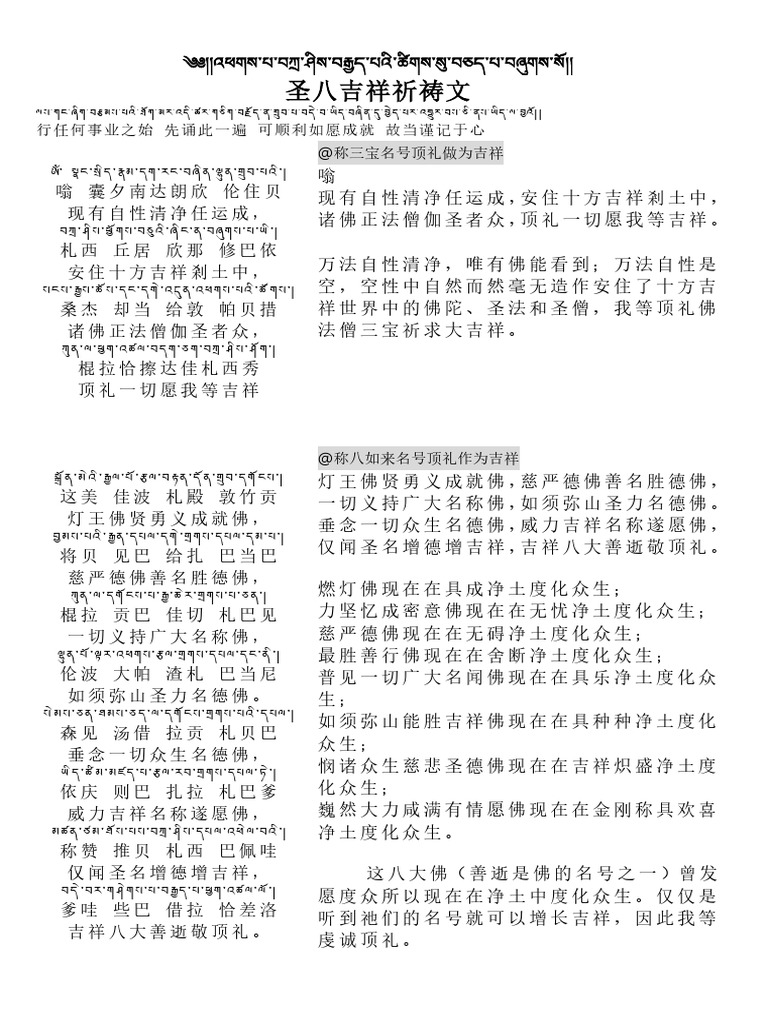 簡 八聖吉祥祈禱文解釋 | PDF