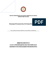 Θ.Ε.5 - ΔΟΠ στον Κόσμο και στην Ελλάδα