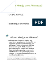 Θέματα Ηθικής Στον Αθλητισμό ΓΟΥΔΑΣ ΜΑΡΙΟΣ Πανεπιστήμιο Θεσσαλίας