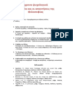 Σύγχρονα Ψυχολογικά Αδιέξοδα Και Οι Απαντήσεις Της Φιλοσοφίας Σπύρος Καλτσάς Ακαδημία Πλάτωνος