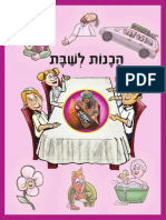 שבת א - טעימה לאתר5