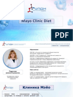 Mayo_clinic_протокол