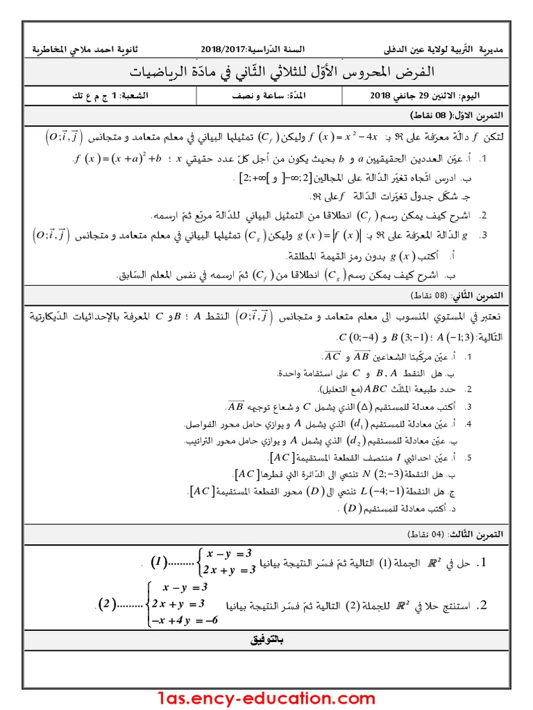 dzexams-1as-mathematiques-507833 | PDF