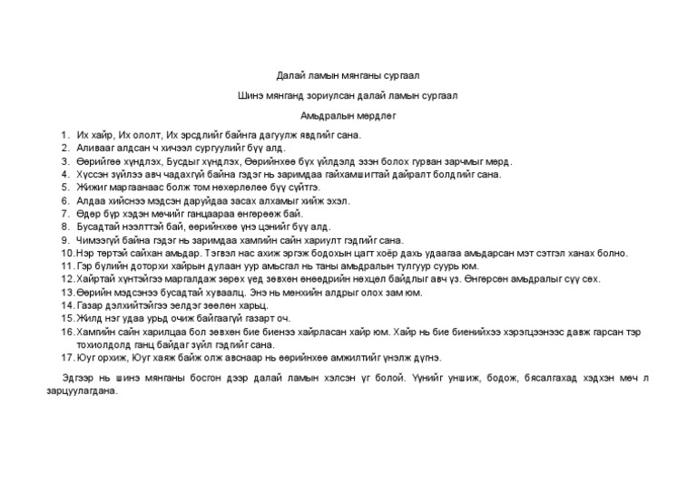 Далай ламын мянганы сургаал | PDF