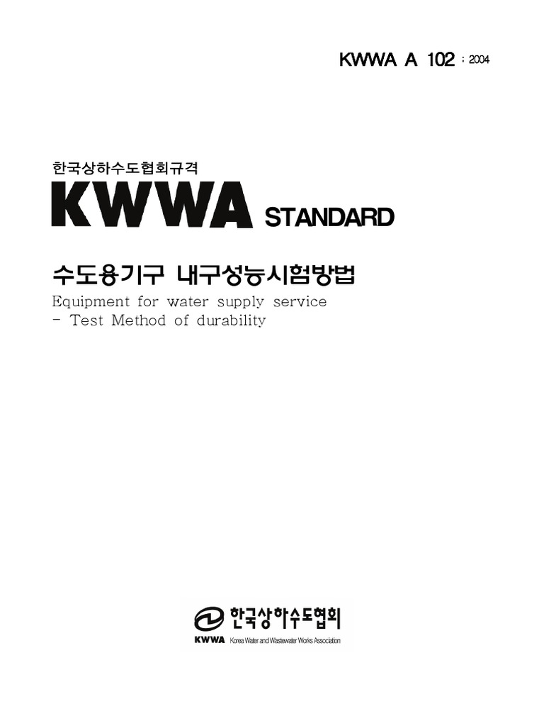 KWWA A 102 내구성능시험방법 | PDF