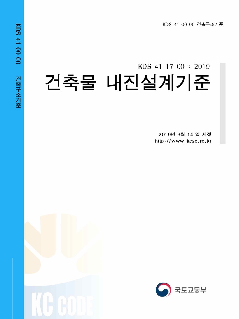 kds-41-17-00-2019-pdf