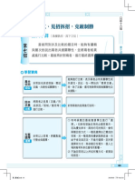 大學口試秘笈 - 7 誰與爭鋒