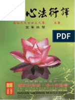 修道心法衍繹.pdf.pdf (修道心法衍繹 PDF