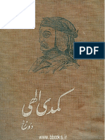 کمدی الهی‌ (دوزخ) دانته