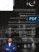 HRE - NP - Suhoor Invitation With Mohanad Alwadiya - March 2023 Arabic