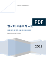 Korean Work Words
