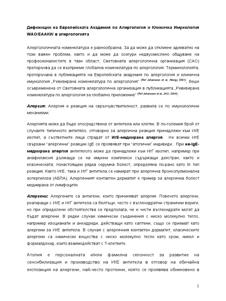 атопия | PDF