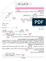 تجميعية اختبارات الفصل الاول مادة الفيزياء بكالوريا 2023