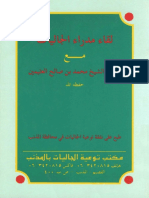 لقاء مدراء الجاليات مع ابن عثيمين⁩