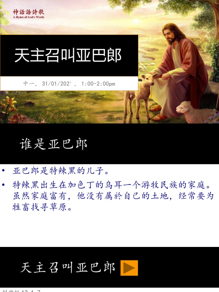 02 天主召叫亚巴郎 | PDF