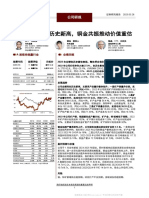 2022年业绩创历史新高，铜金共振推动价值重估